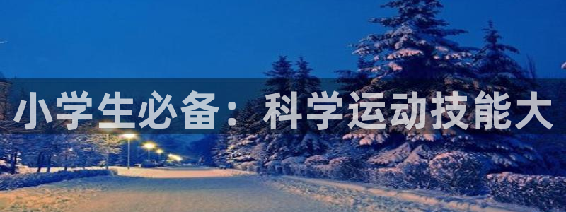 米兰体育官网下载平台